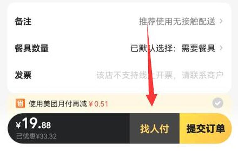 美团怎么没有好友代付了截图3
