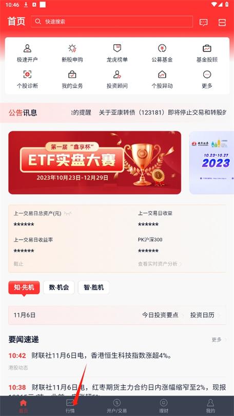 南京证券手机交易软件截图1