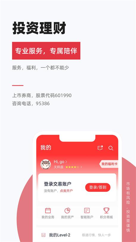 南京证券手机交易软件截图2