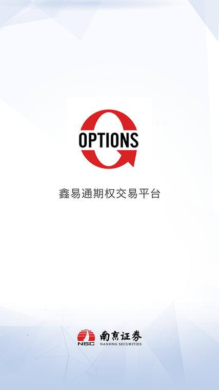 南京证券手机交易软件截图3