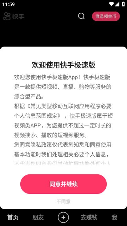 2024年快手极速版最新版本截图3