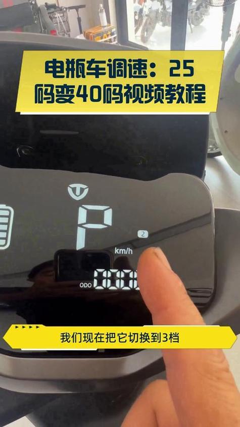 二轮电动车怎样把速度调到最快
