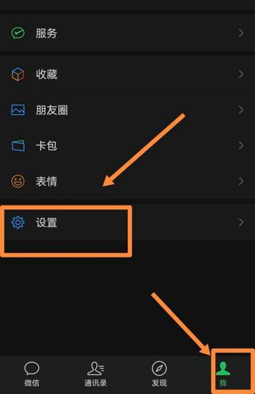 手机微信界面变成黑色