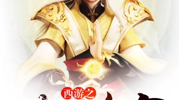 西游之大娱乐家笔趣阁