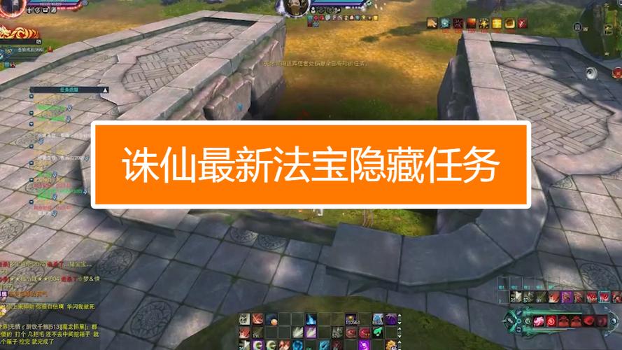 新诛仙隐藏任务