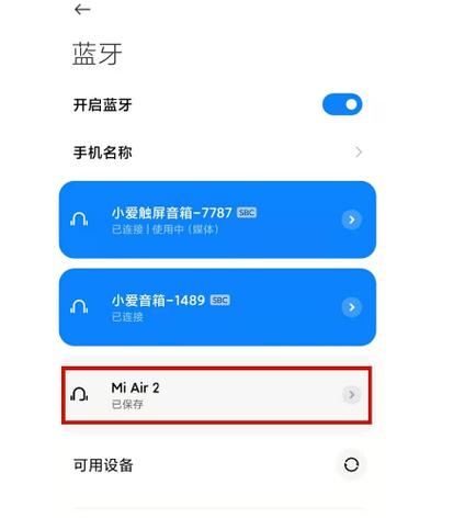 小米air2s声音小解决方法