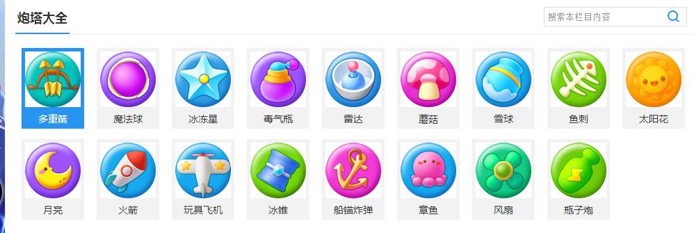保卫萝卜3有几个版本