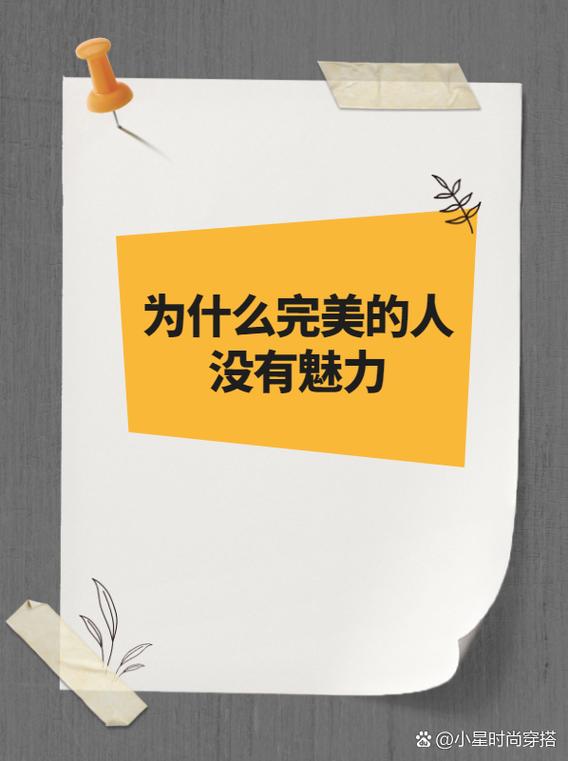 人没有完美的一直追求完美