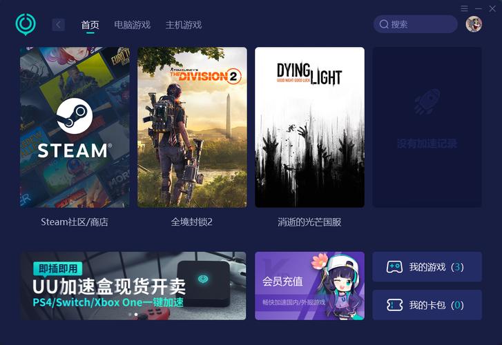 网易uu加速器官方版截图3