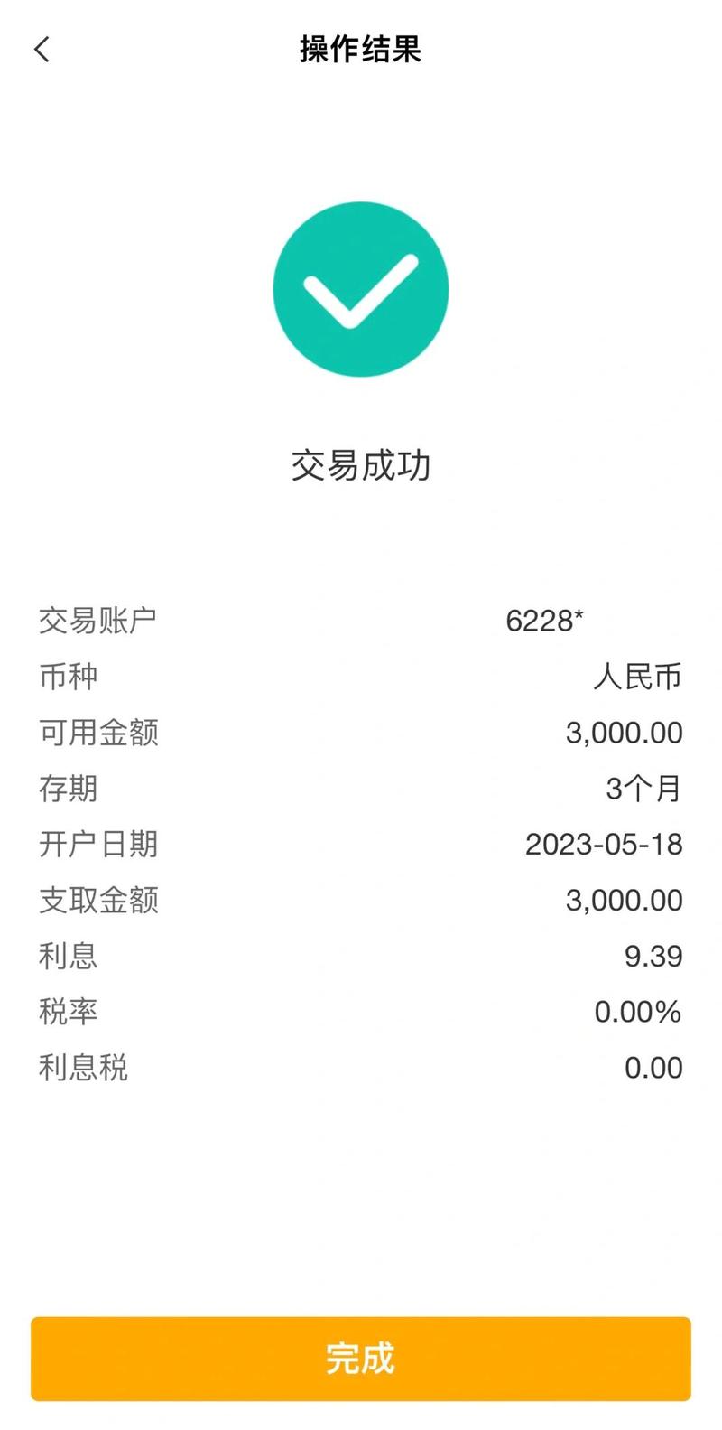 钱存定期没到期能取吗