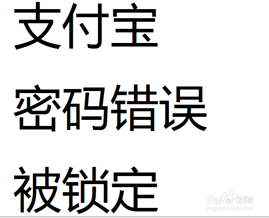 支付宝忘了密码截图3