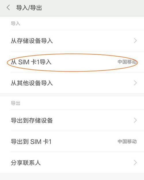电话号码怎么转移到卡上