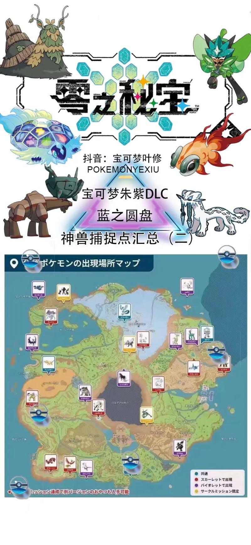 宝可梦朱紫四神兽怎么捕捉截图3