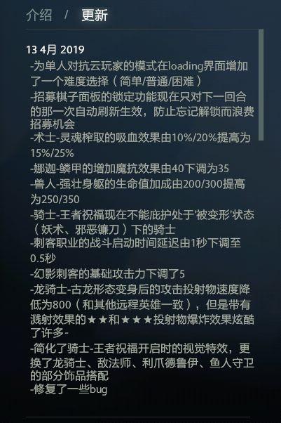 dota自走棋更新内容截图2