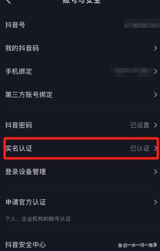 抖音 实名认证 抖音 实名认证
