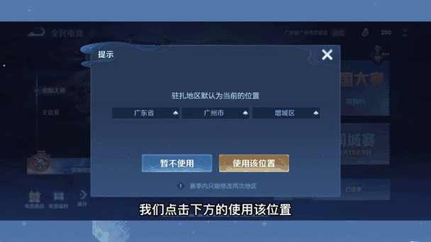 王者荣耀改地区免费软件