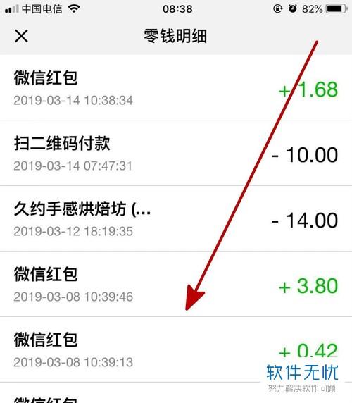 微信店员查看历史收款记录