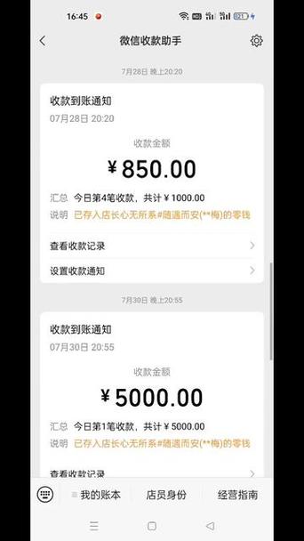 微信店员查看历史收款记录截图2
