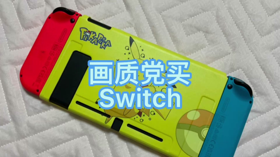switch3码合一怎么看截图3