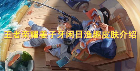 王者荣耀姜子牙好用么截图2