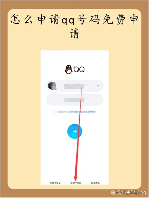 申请qq号免费申请入口