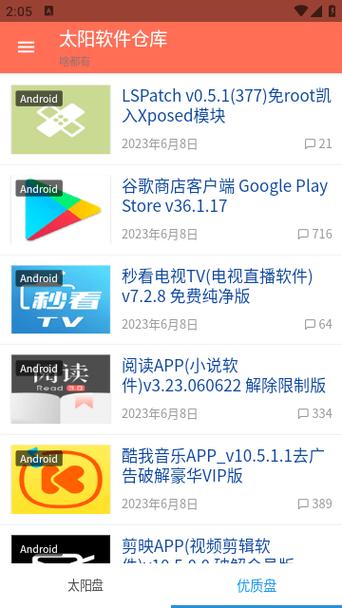 LT软件库最新版截图3