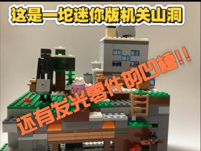 我的世界乐高玩具机关山洞截图3