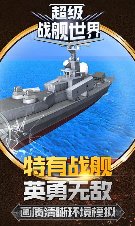 战舰打造破解版