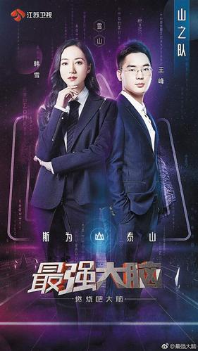 最强大脑第2季免费观看完整版截图2