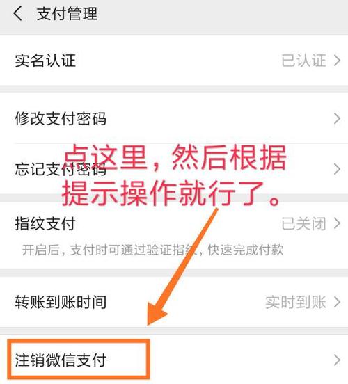 微信支付未满15天怎么强制注销