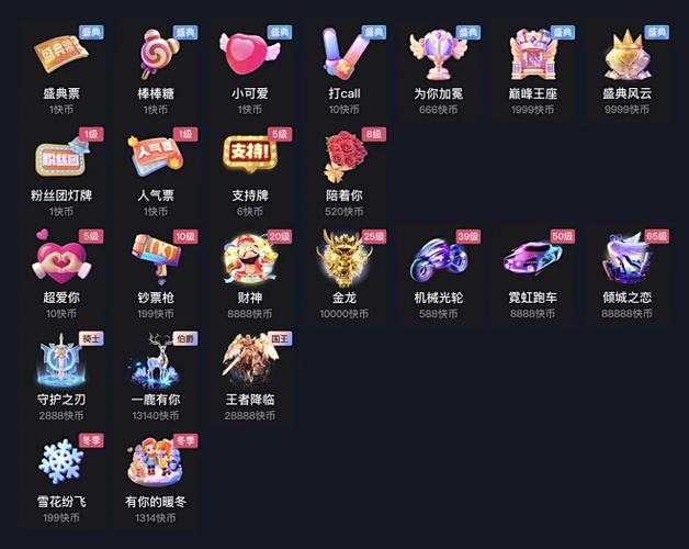 快手礼物图标怎么弄的
