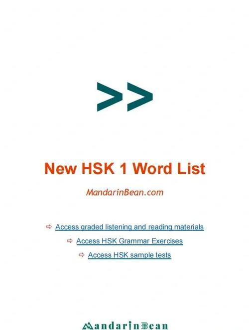 hsk一共几级