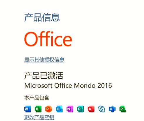 跳过了office激活页面