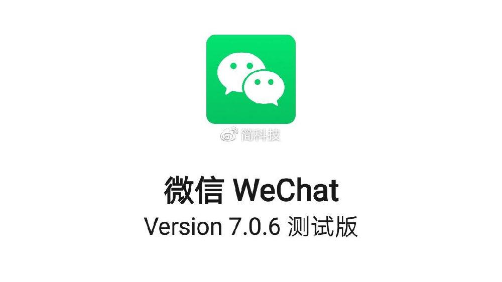 微信7.0.6正式版