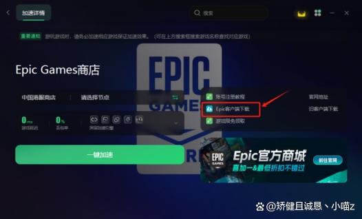 epic电脑端下载 epic电脑端下载