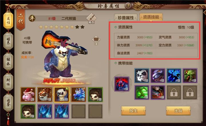 天龙八部附体技能截图3