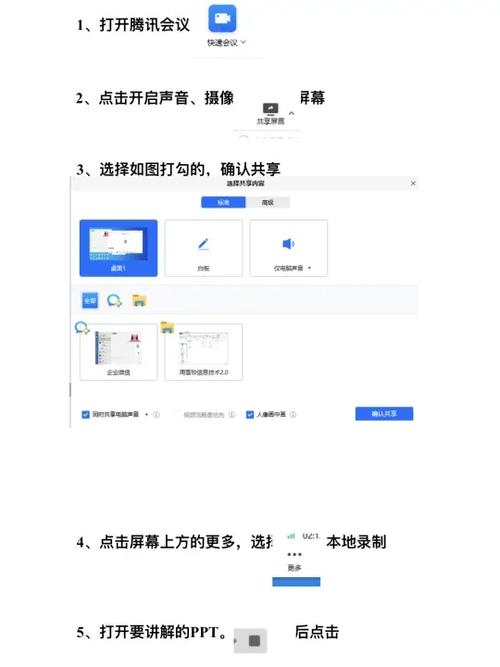 腾讯会议手机录屏