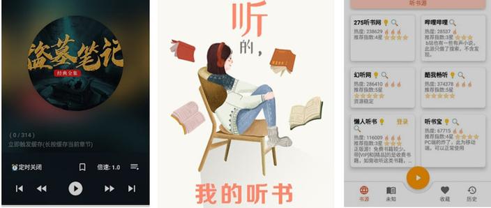 听书听多了整个人都变了