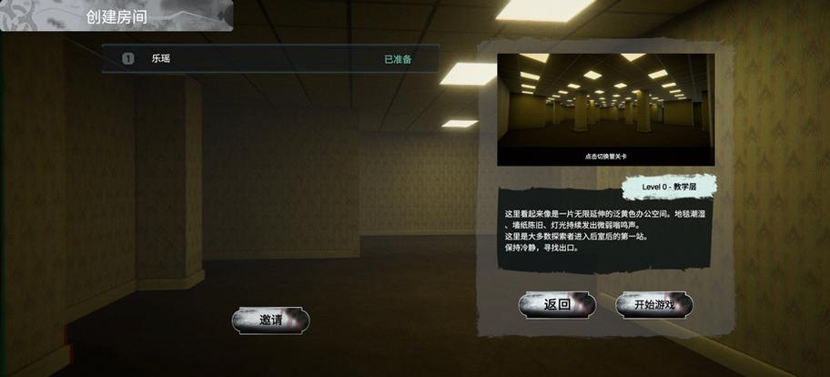 后室:深入探索正式版截图1