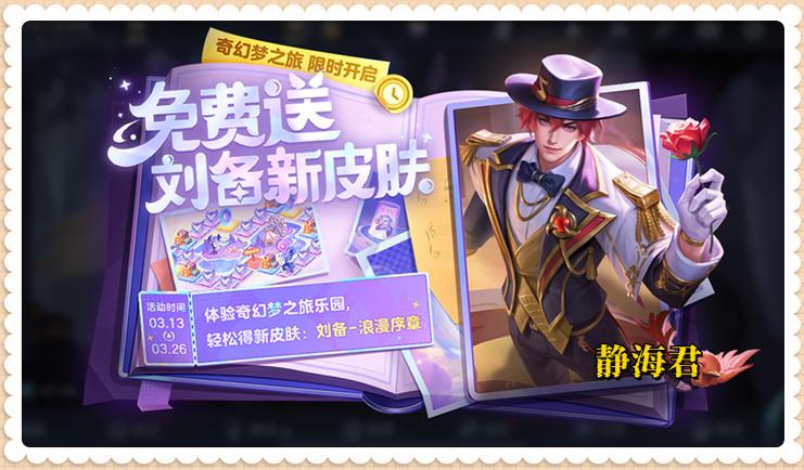 王者荣耀新活动送皮肤