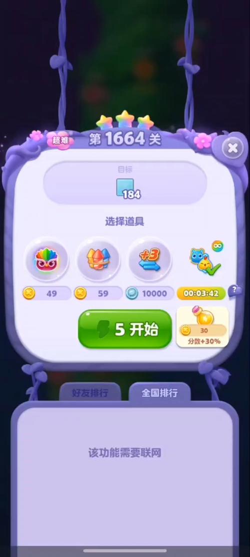 开心消消乐精英关736截图3