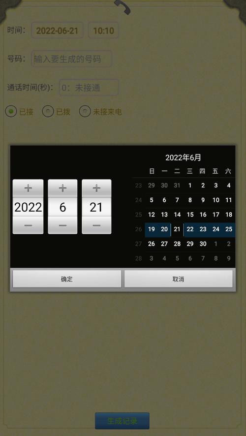 通话记录生成器截图3