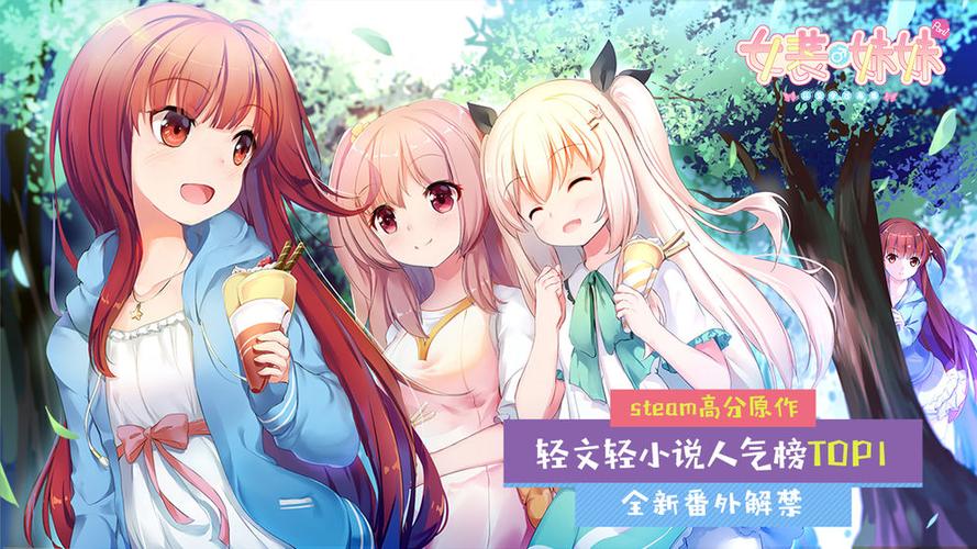 女装妹妹还会出下去吗