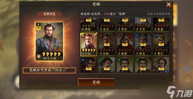 三国志战略版角色转移