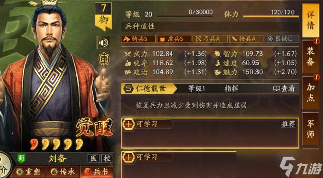 三国志战略版角色转移截图2