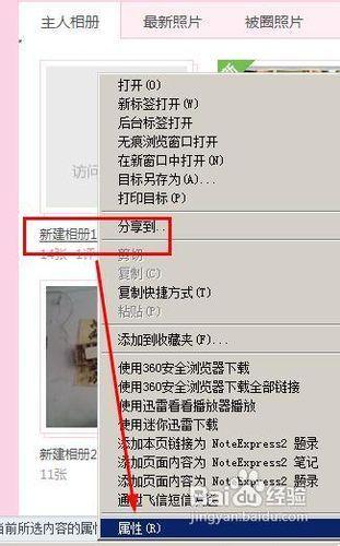 强制查看qq空间相册截图2