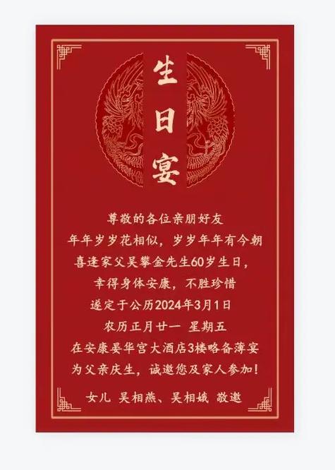 60岁生日邀请函