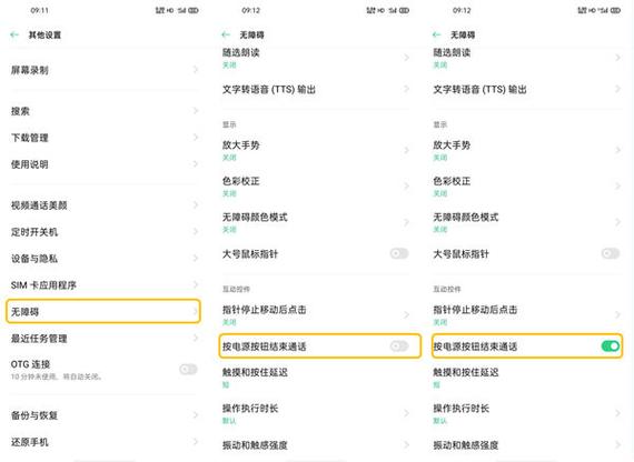 oppo打电话不显示挂断键