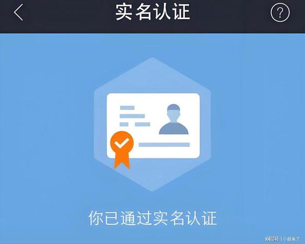 网易手机账号实名认证