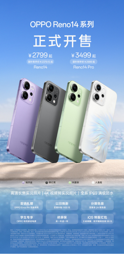 oppo14多少钱